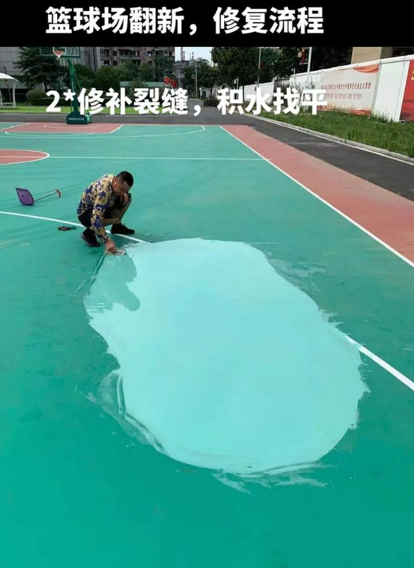 榕城硅 PU 球场（篮球场 / 羽毛球场）  局部维修（破损＜30%）